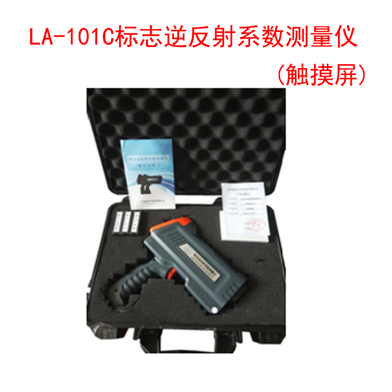 LA-101C標(biāo)志逆反射系數(shù)測量儀(觸摸屏)